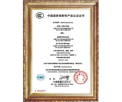資質榮譽-紹興上虞五州電機制造有限公司