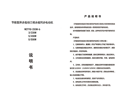 說明書-紹興上虞五州電機制造有限公司