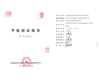 節能測試報告-紹興上虞五州電機制造有限公司